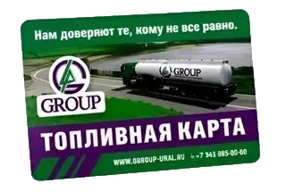 Топливная карта G-Group