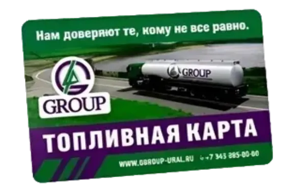 Топливные карты