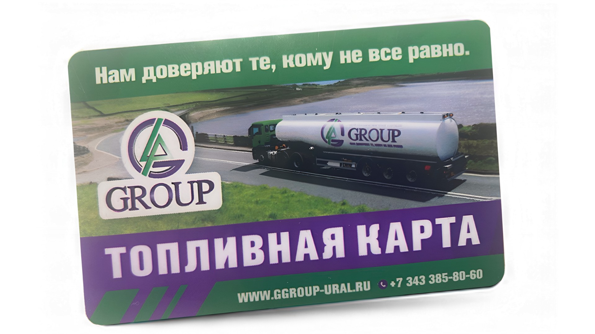 Топливная карта G-Group
